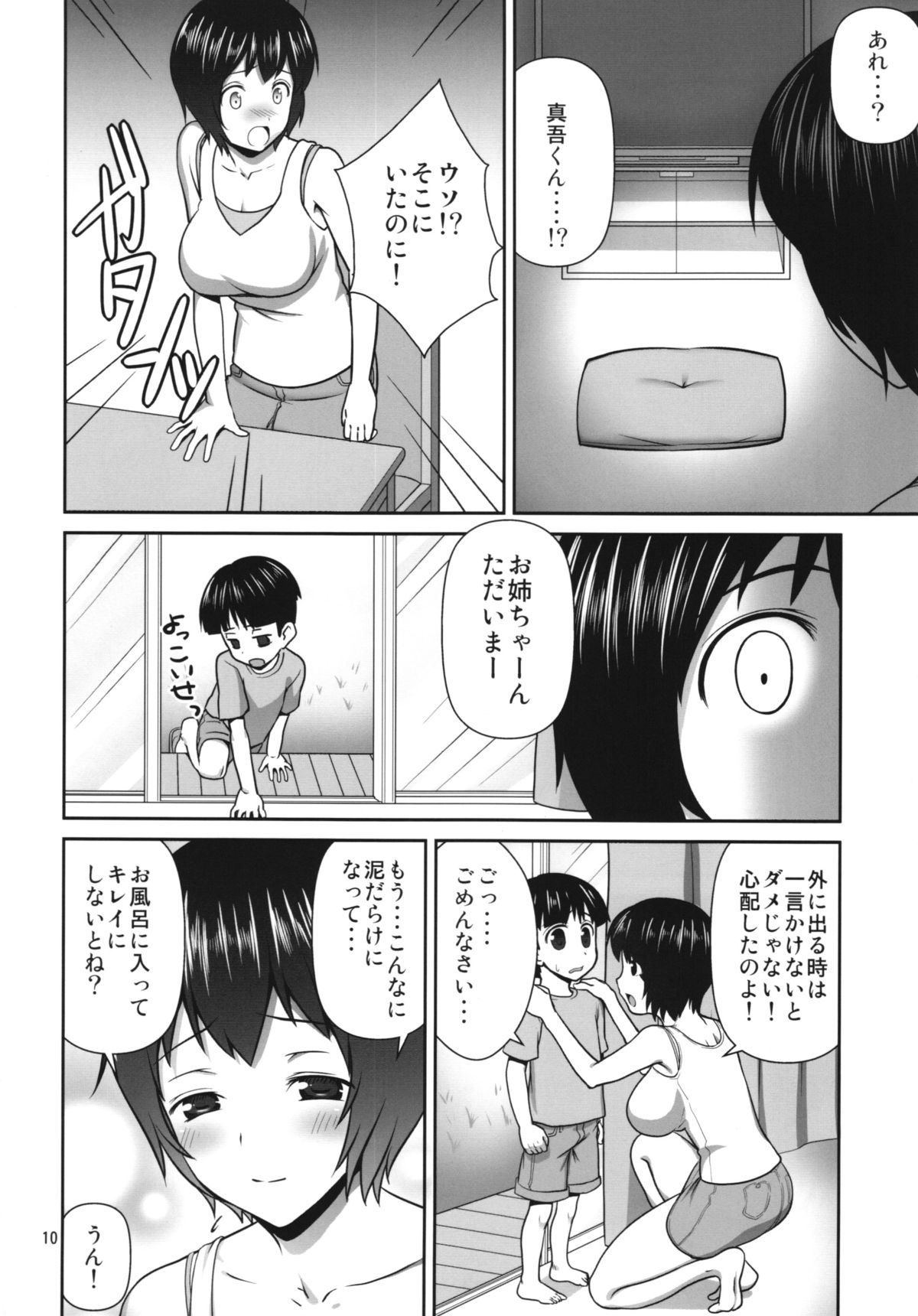 MANIA SHIMIZU page 10 full