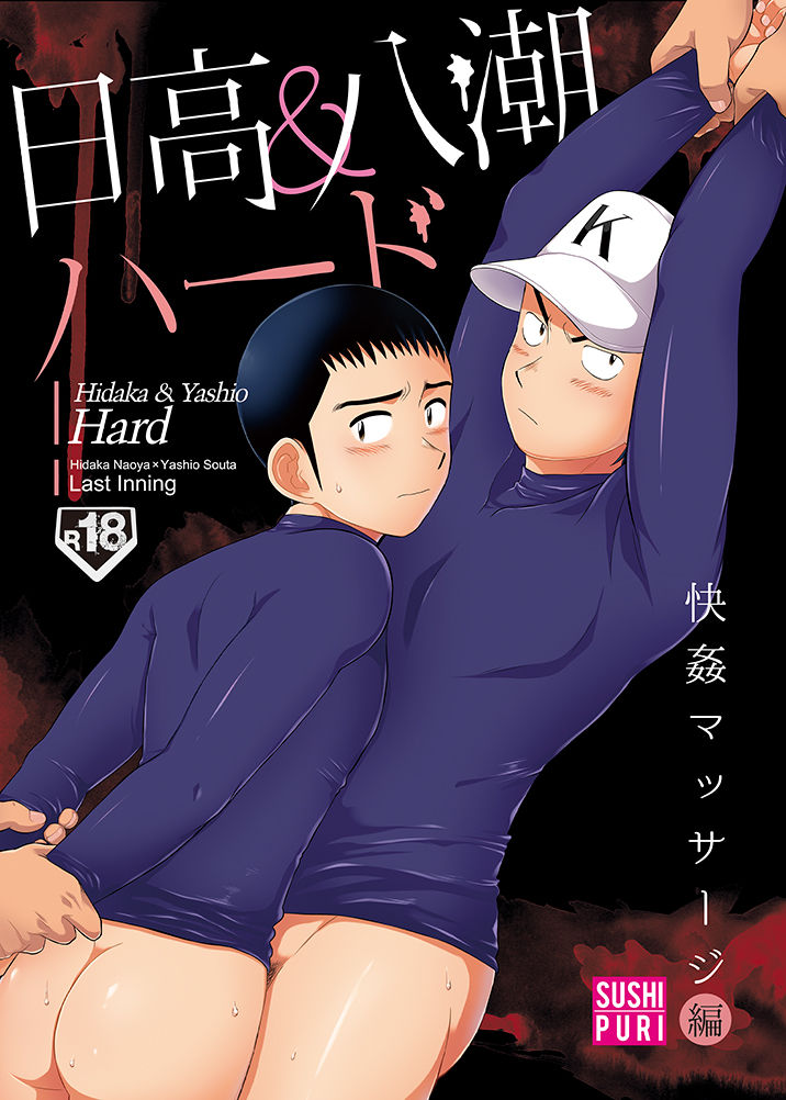 Hidaka & Yashio Hard - Kaikan Massage Hen page 1 full