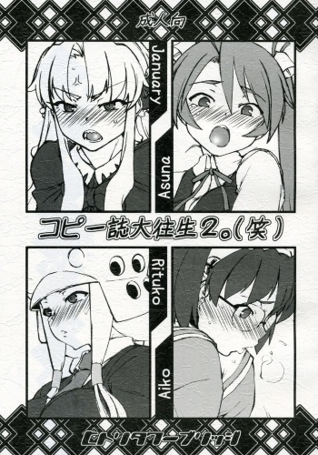 (SC35) [Hitori Tower Bridge (Hakkyou Daioujou)] Copy Shi Daioujou 2. (Warai) (Various) cover