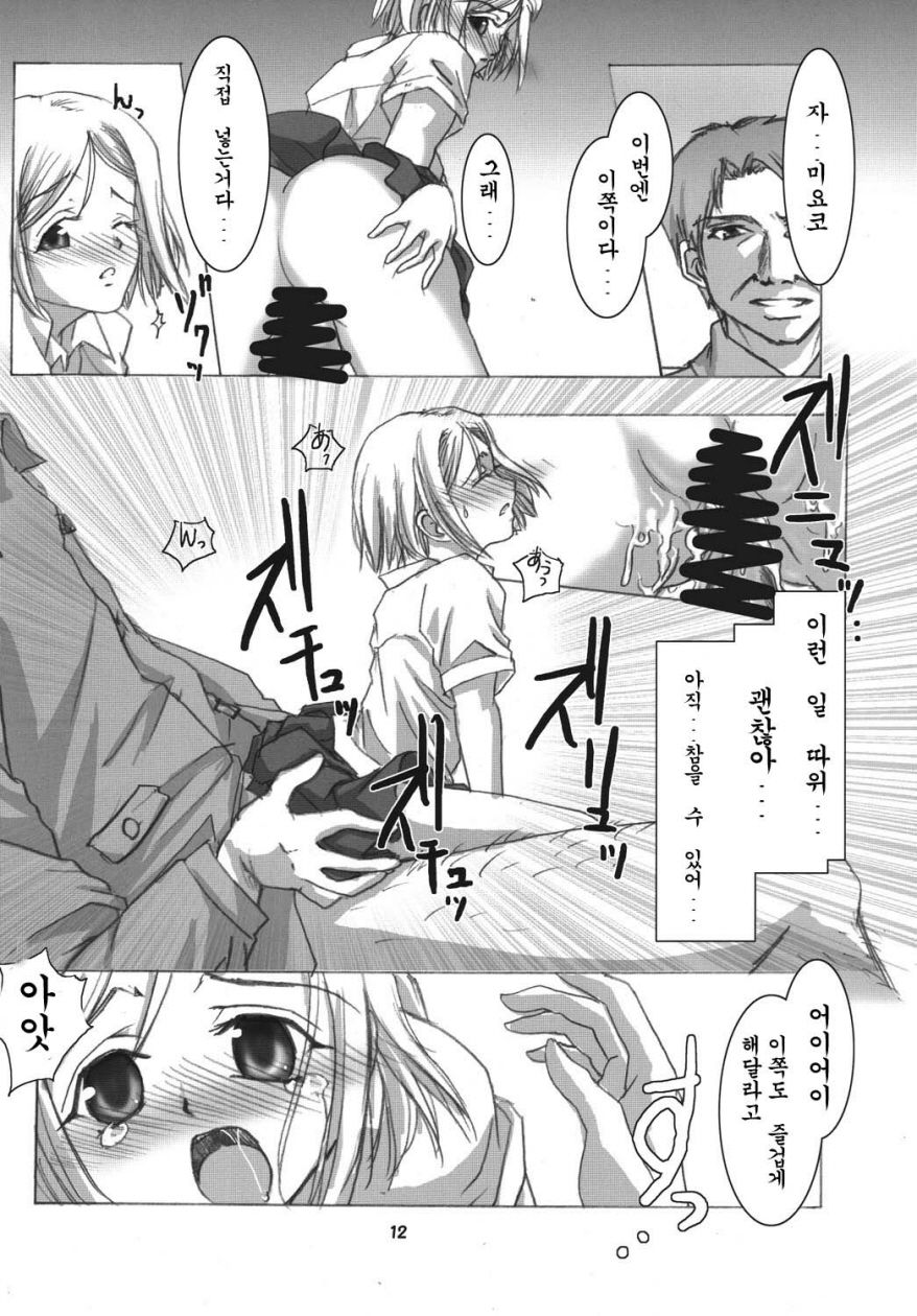 Kioku no Kakera page 11 full