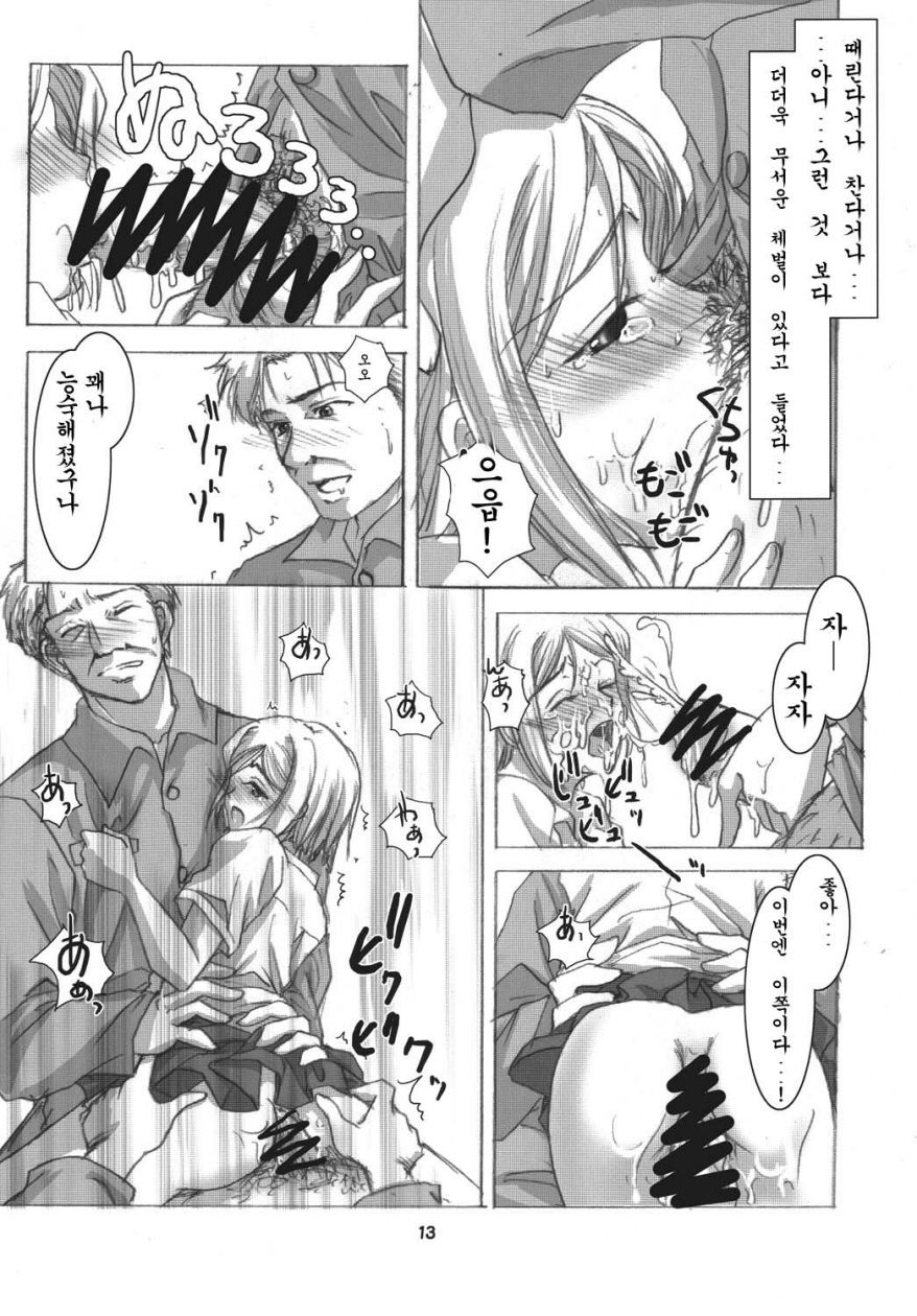 Kioku no Kakera page 12 full