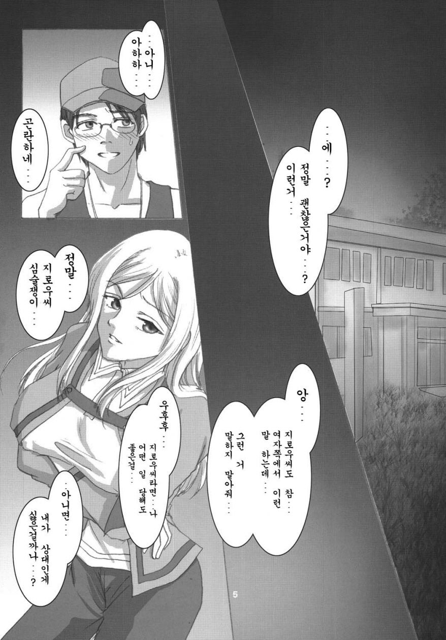 Kioku no Kakera page 4 full