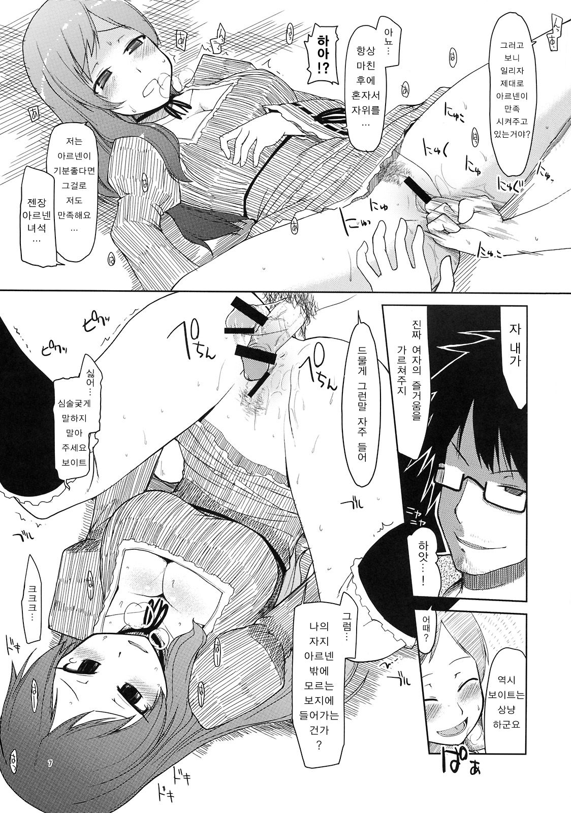 Mabi Life 6 | 마비라이프 6 page 8 full