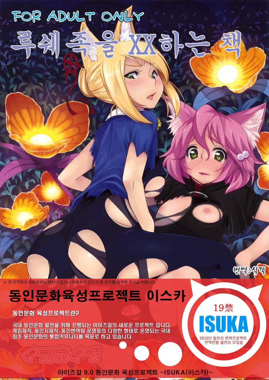 Rushe Zoku ni xx Suruhon page 1 full