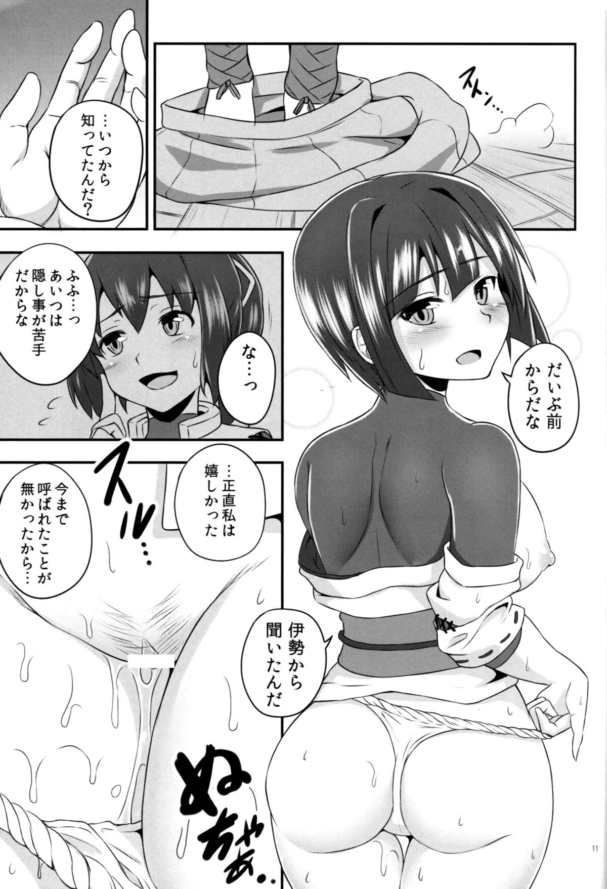 Hyuuga no Kimochi page 11 full