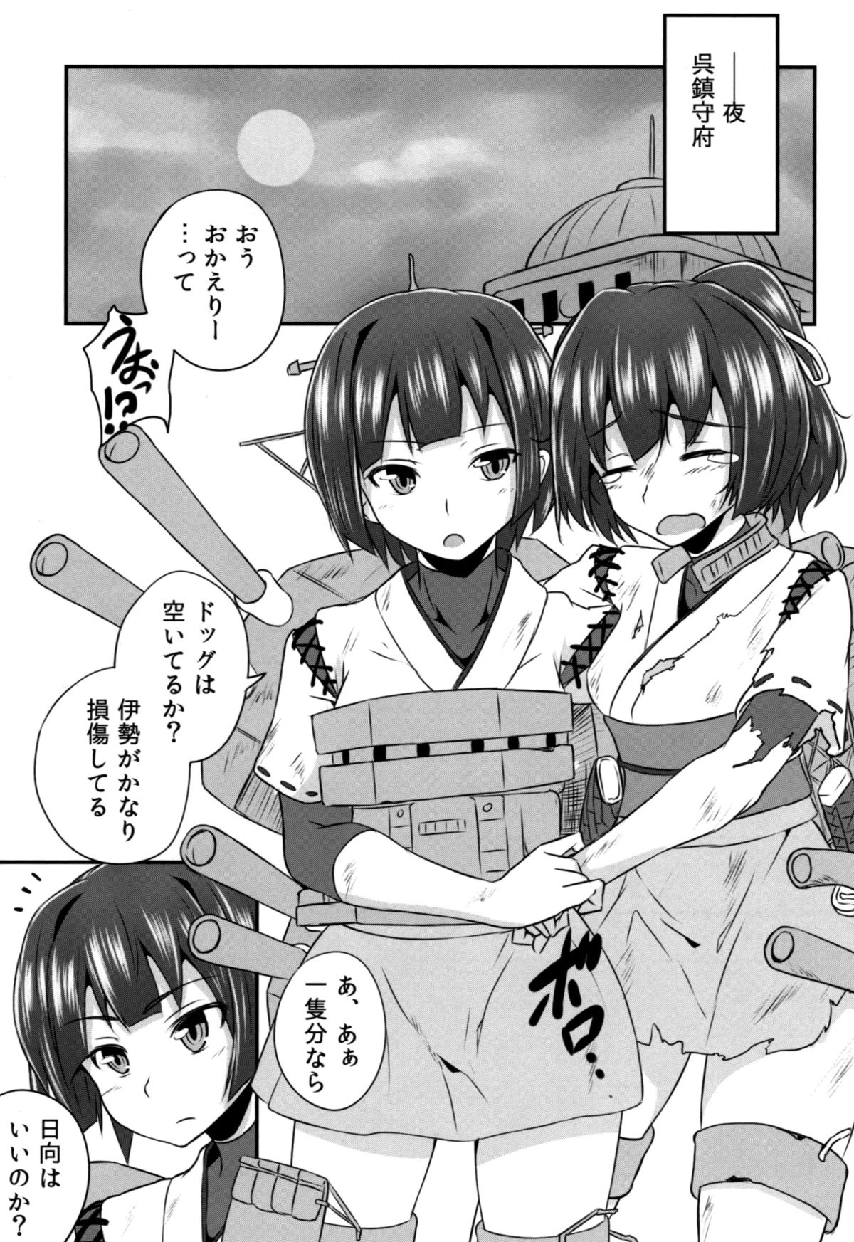 Hyuuga no Kimochi page 3 full