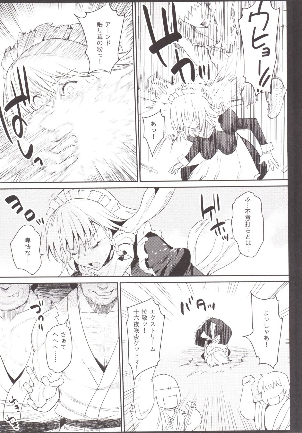 Izayoi Sakuya o Rachi Kankin & Shuudan Boukou page 5 full
