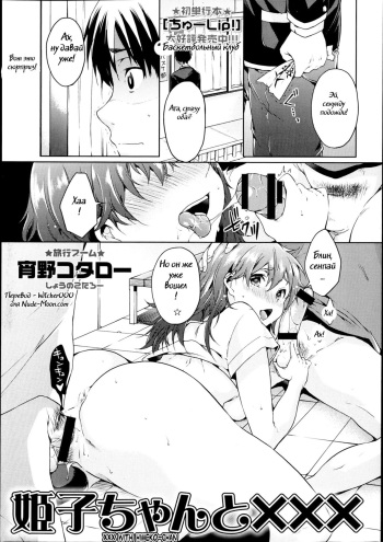 [Shono Kotaro] Himeko-chan to XXX (COMIC Masyo 2013-07) [Russian] {Witcher000} cover