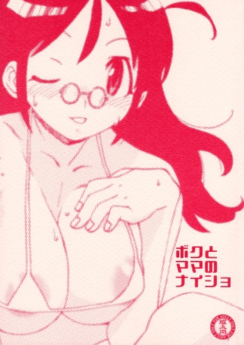 (C72) [MURDERHOUSE (Workaholic)] Boku to Mama no Naisho (Keroro Gunsou) cover