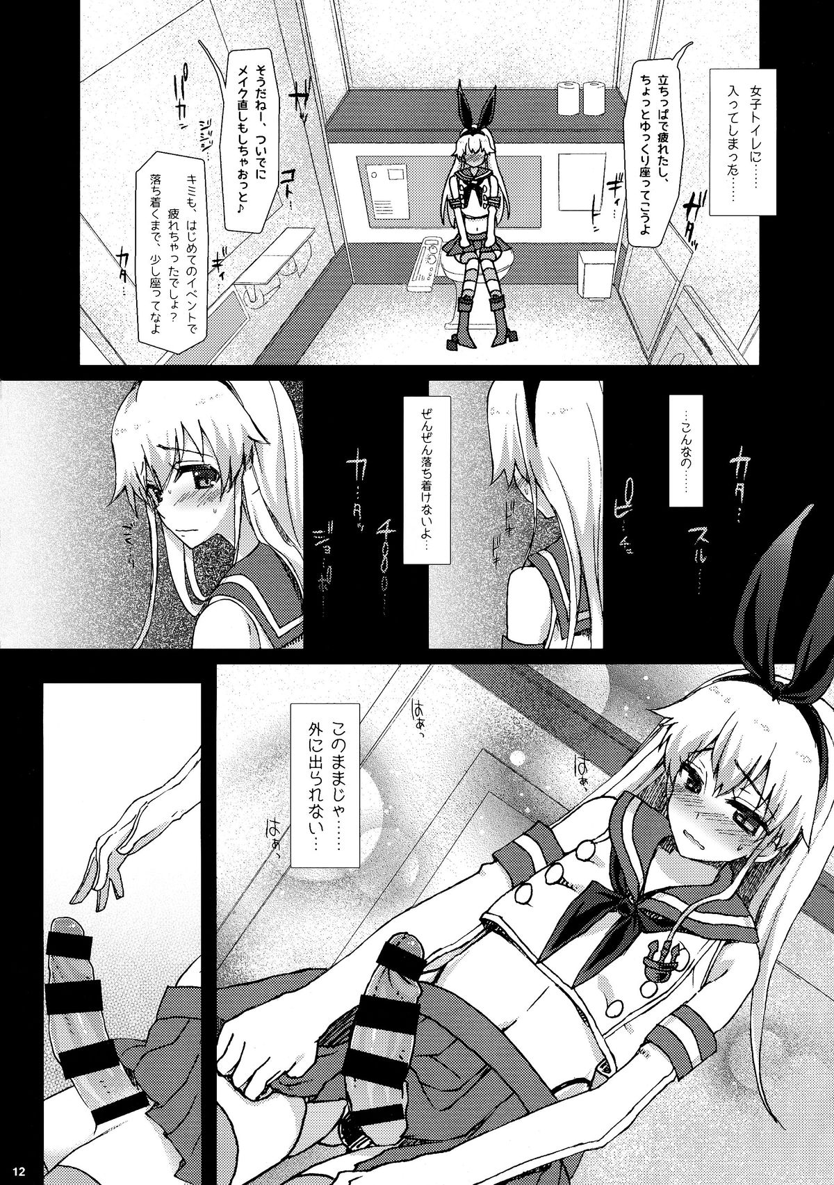 Hatsu Shukkou de Kon'na-me ni? ! Boku wa Kyou Kara Shimakaze-kun page 11 full