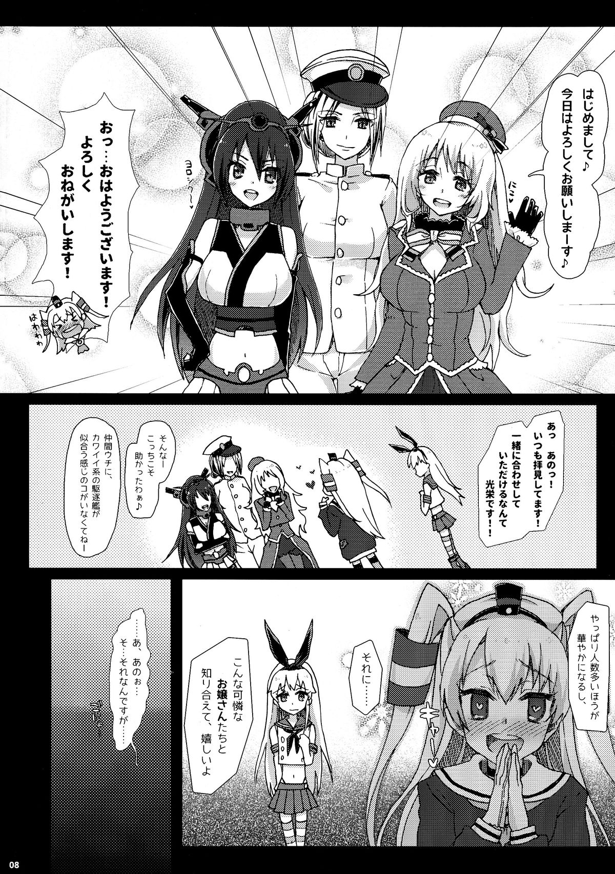 Hatsu Shukkou de Kon'na-me ni? ! Boku wa Kyou Kara Shimakaze-kun page 7 full