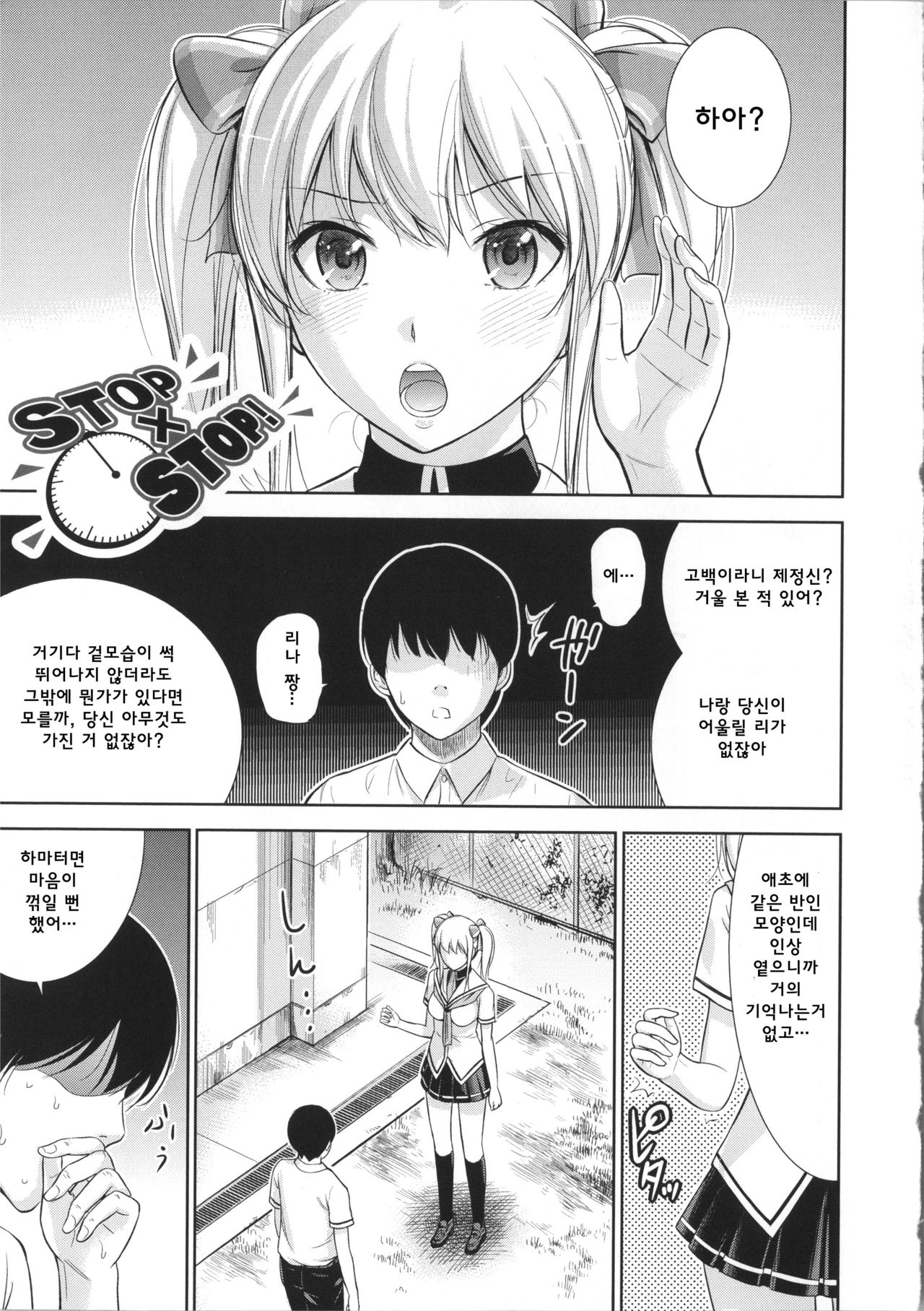 Fushigi H to School Girl - Fantasy H & School Girl page 11 full
