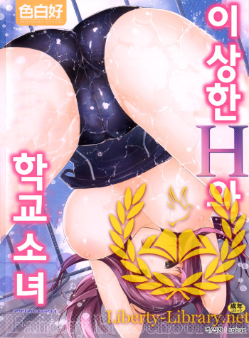 [Shikishiro Konomi] Fushigi H to School Girl - Fantasy H & School Girl [Korean] [Liberty Library] cover