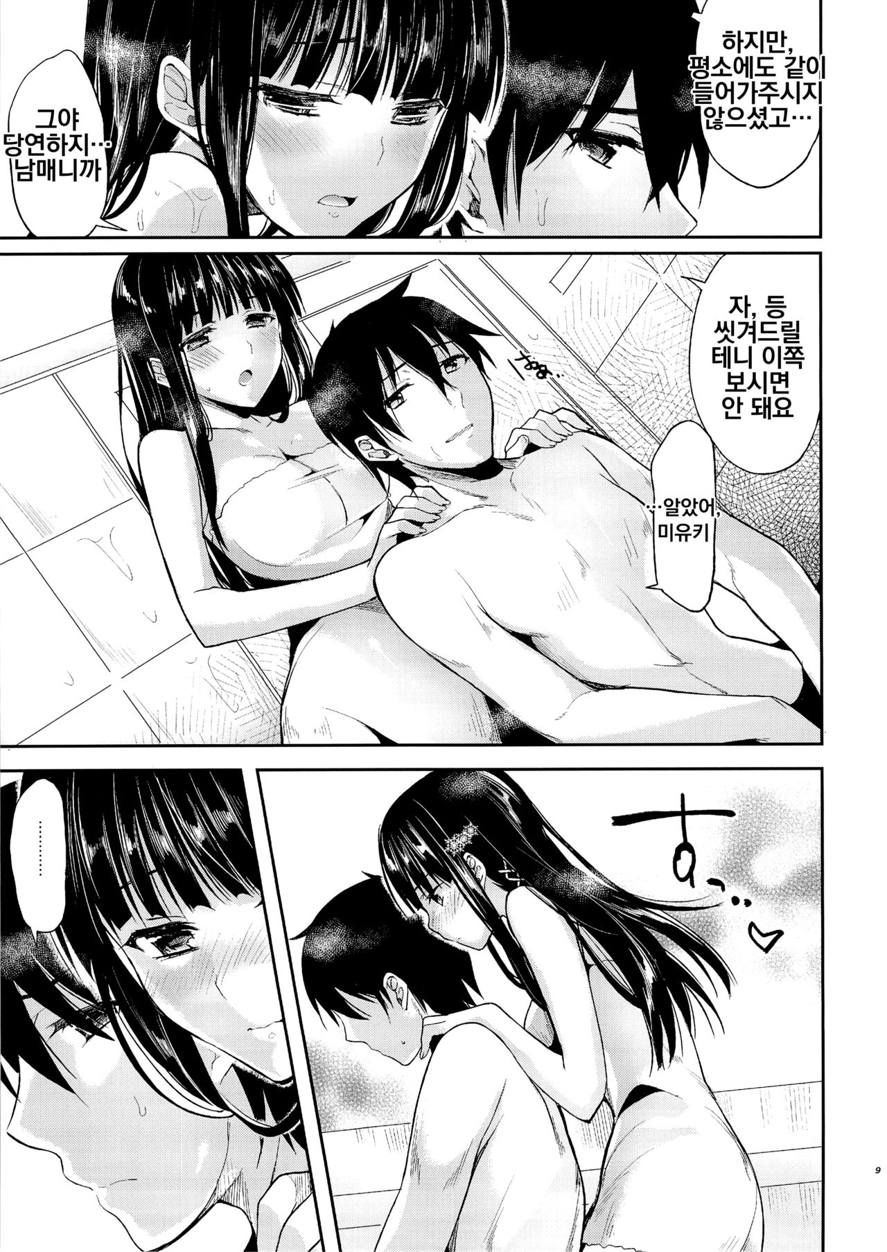 Deep Snow 4 page 8 full