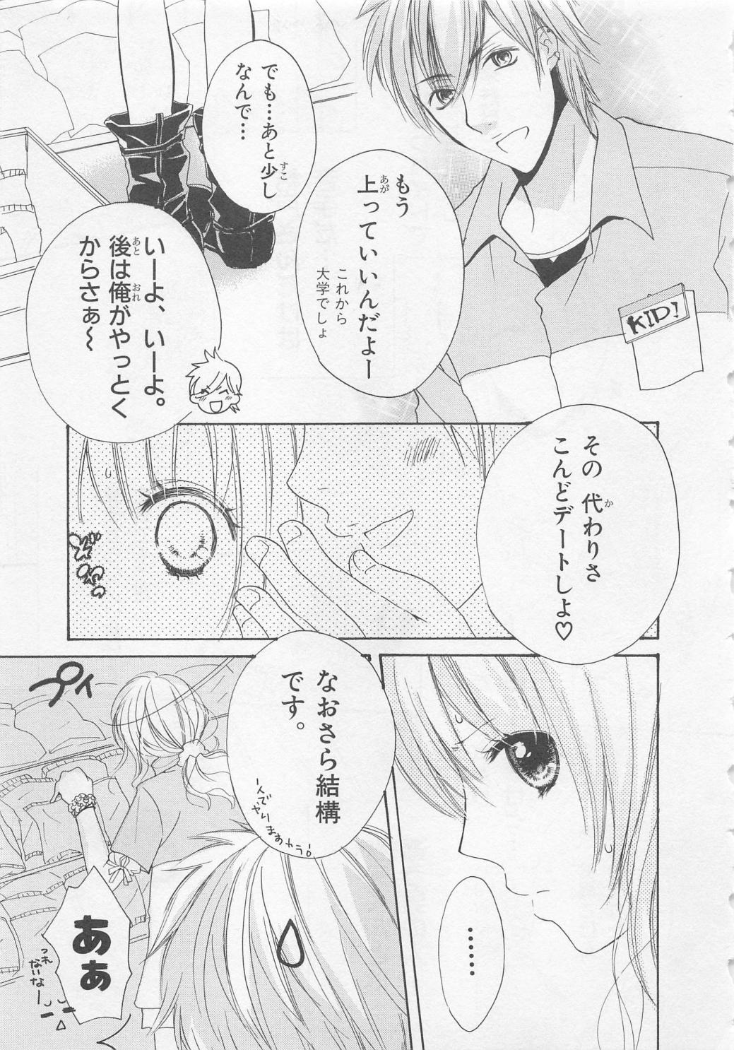 Ai no Kotoba o Utatteyo #2 page 11 full