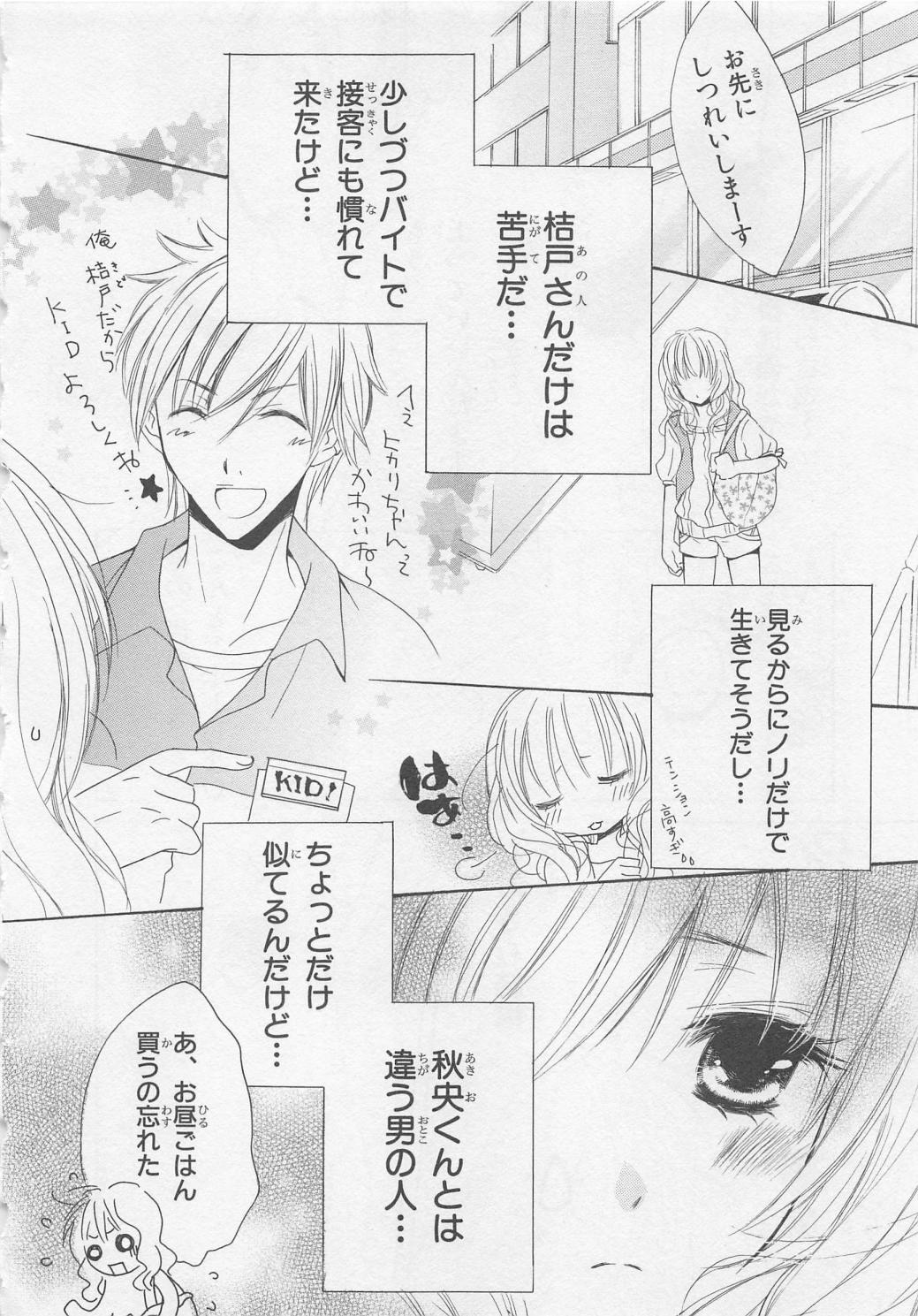 Ai no Kotoba o Utatteyo #2 page 12 full