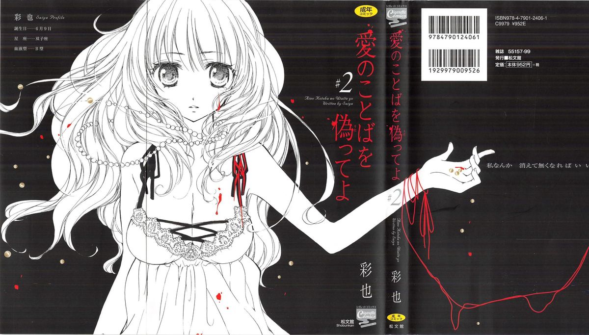 Ai no Kotoba o Utatteyo #2 page 3 full