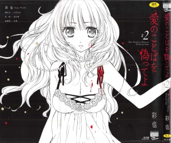 [Saiya] Ai no Kotoba o Utatteyo #2 cover