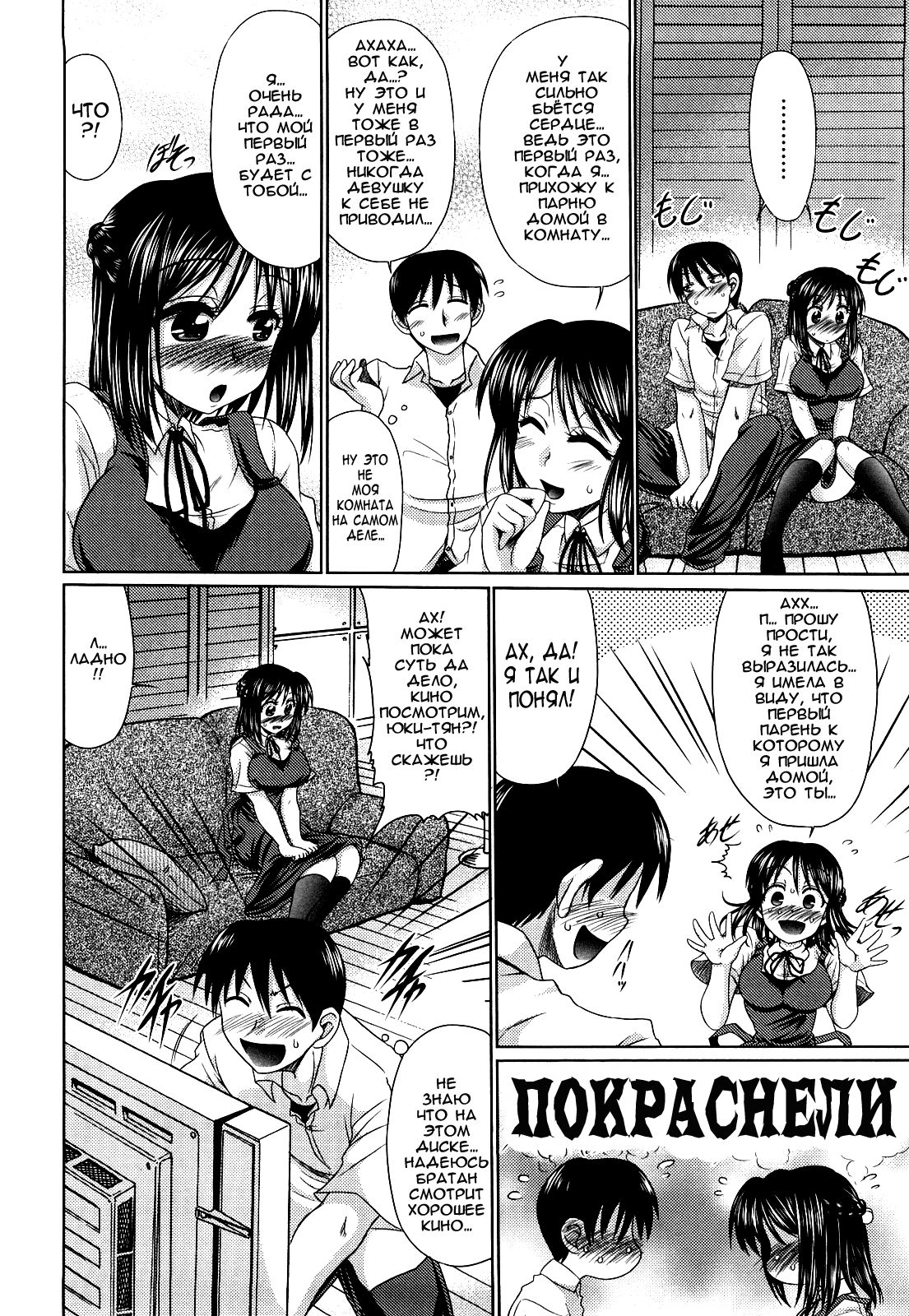 Kanojo o Ie ni | Invited My Girlfriend Over to My House page 2 full