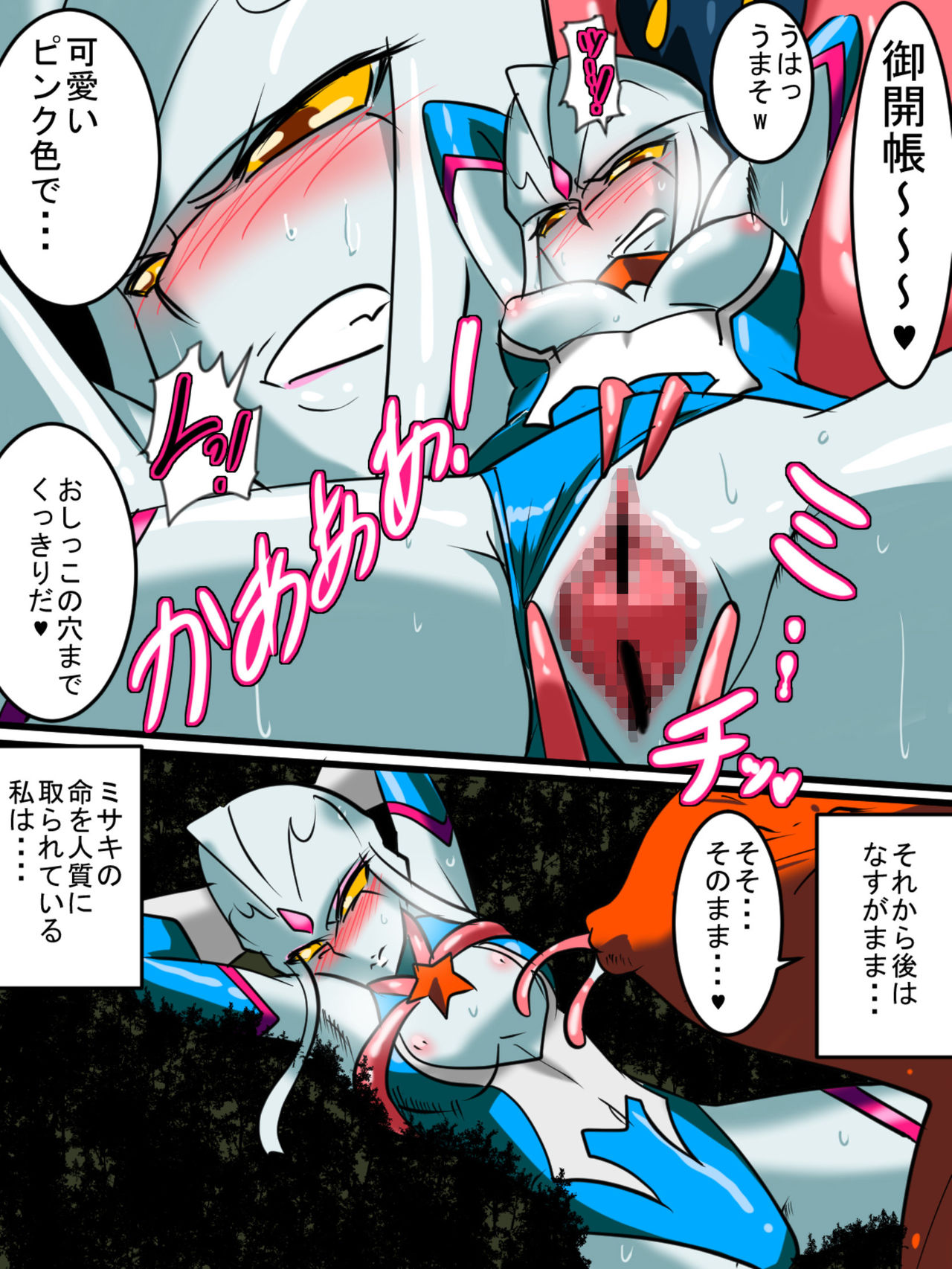 Ultra no Senshi Netisu III Futago no Kaijuu Kouhen page 11 full