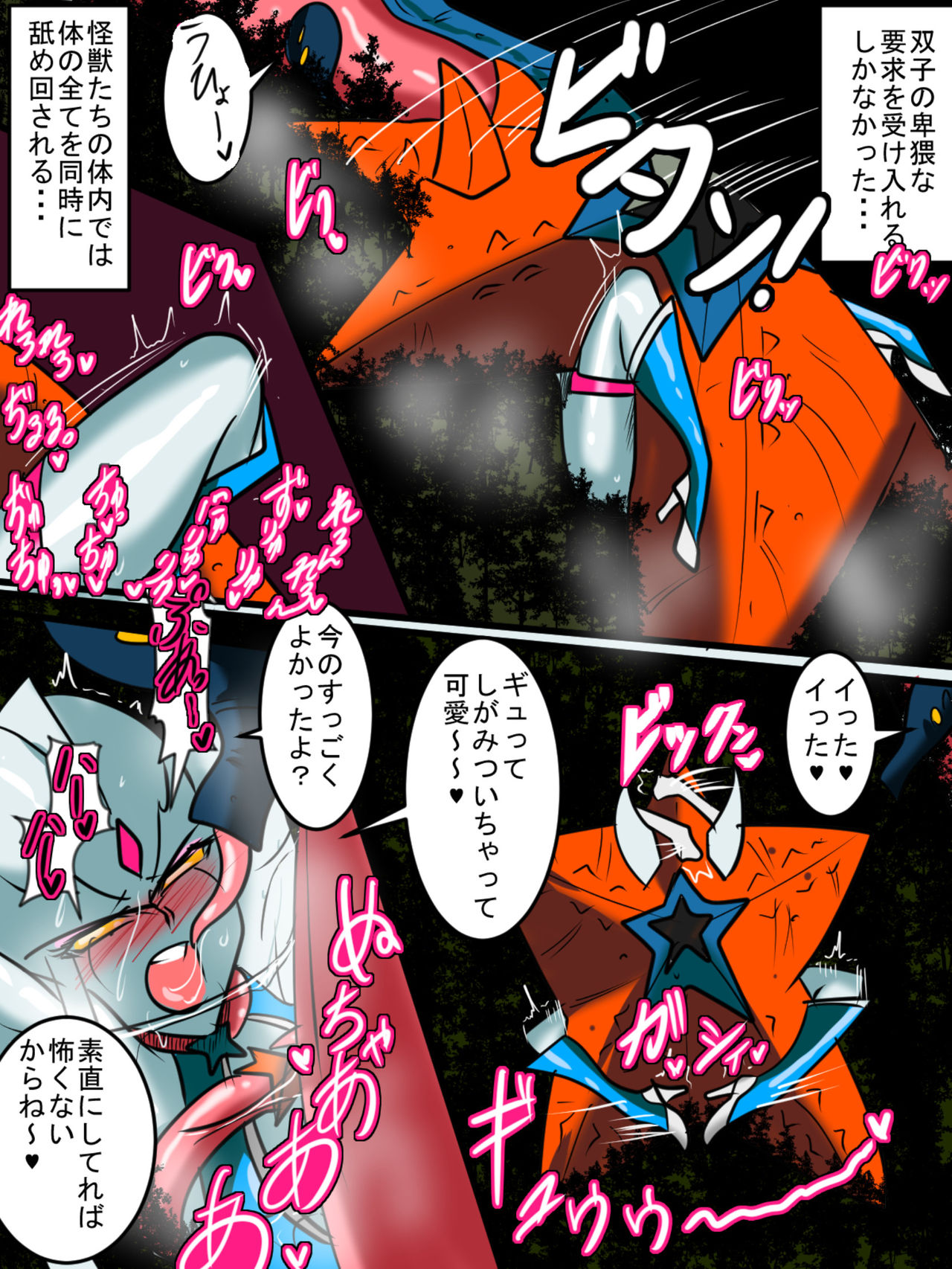 Ultra no Senshi Netisu III Futago no Kaijuu Kouhen page 12 full