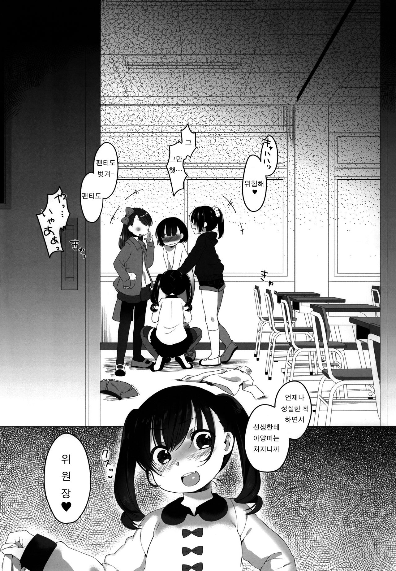 Nugasare Iinchou + Paper page 2 full
