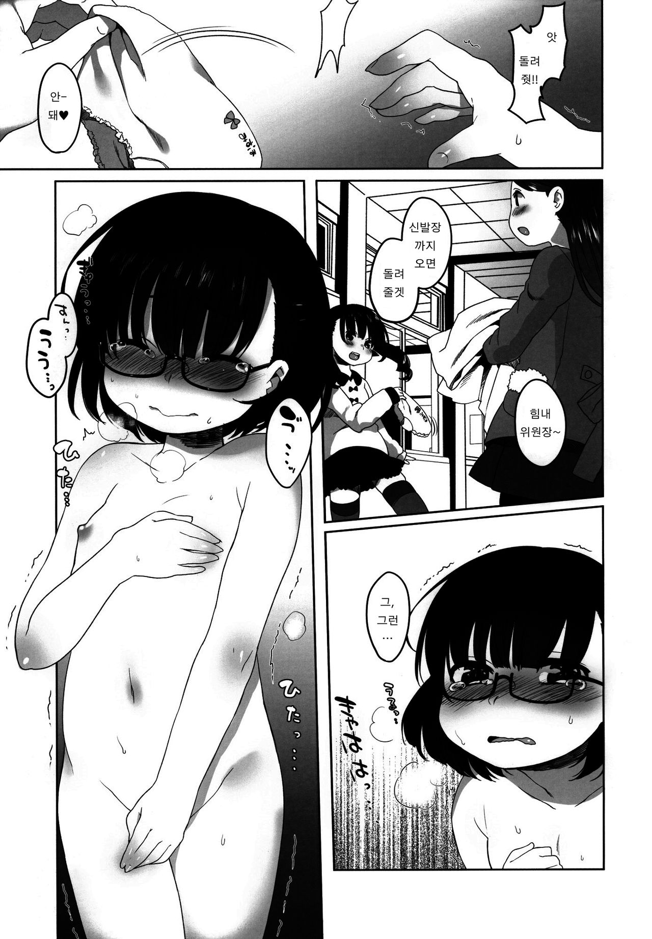 Nugasare Iinchou + Paper page 4 full