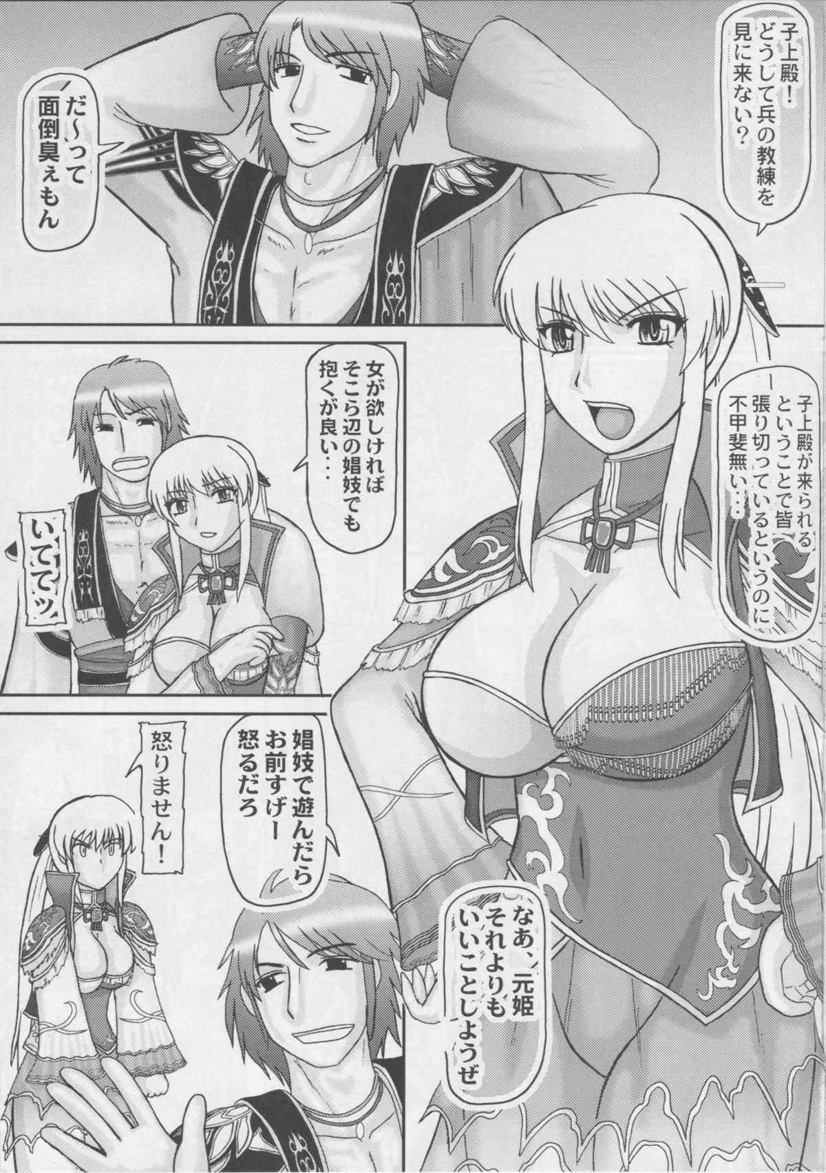 Koutei wo Umu Onna page 4 full
