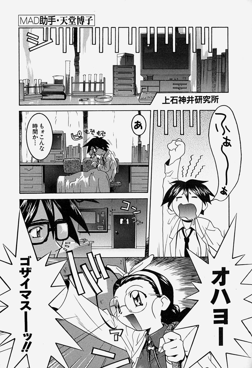 MAD Joshu Tendoh Hiroko page 12 full