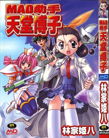 [Hayashiya Himehachi] MAD Joshu Tendoh Hiroko cover