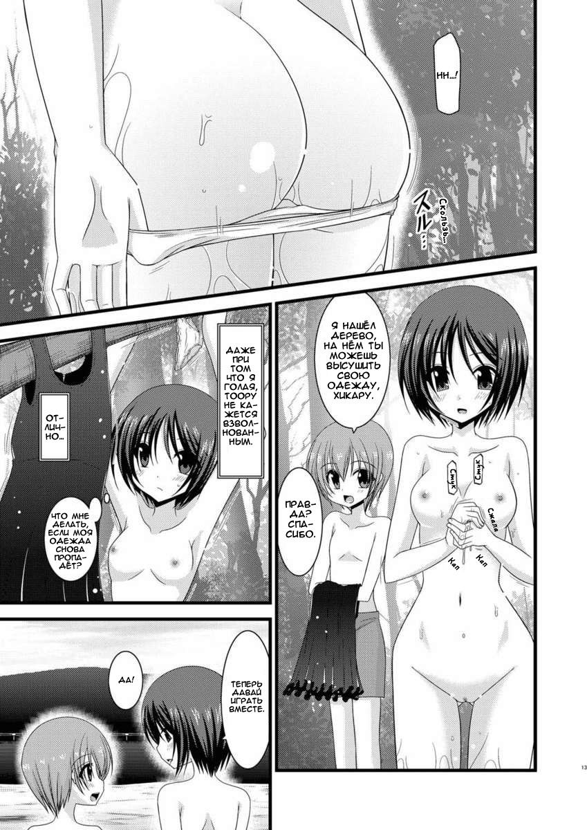 Roshutsu Shoujo Yuugi Go | Exhibitionist Girl's Play 5 page 12 full