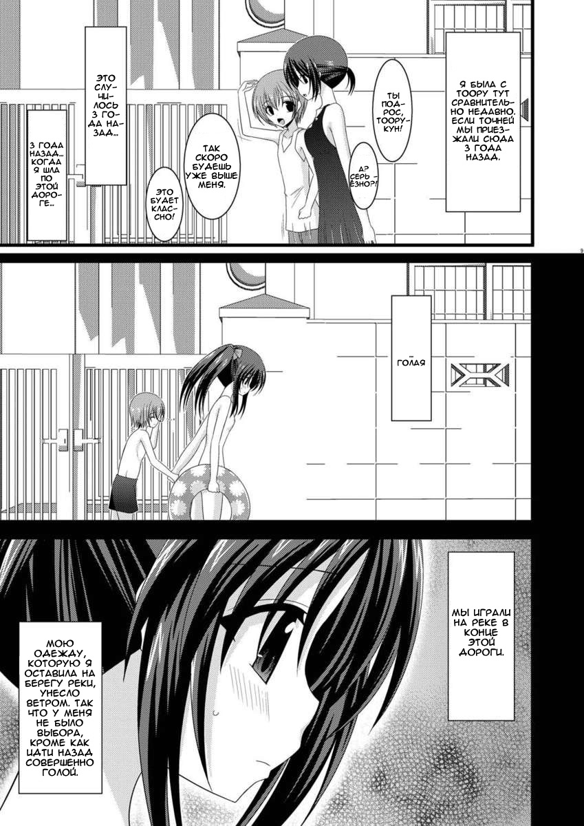Roshutsu Shoujo Yuugi Go | Exhibitionist Girl's Play 5 page 8 full