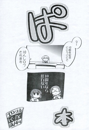 (C79) [Goromenz (Yasui Riosuke)] Pa Bon (Pani Poni Dash!) cover