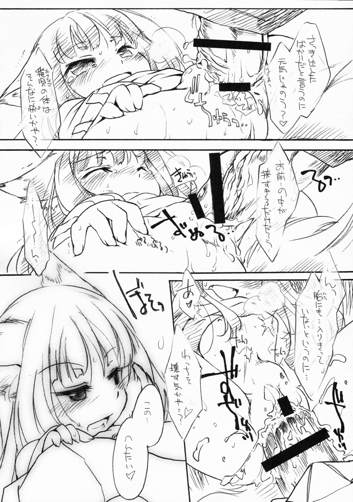 Ookami no Younenki page 12 full