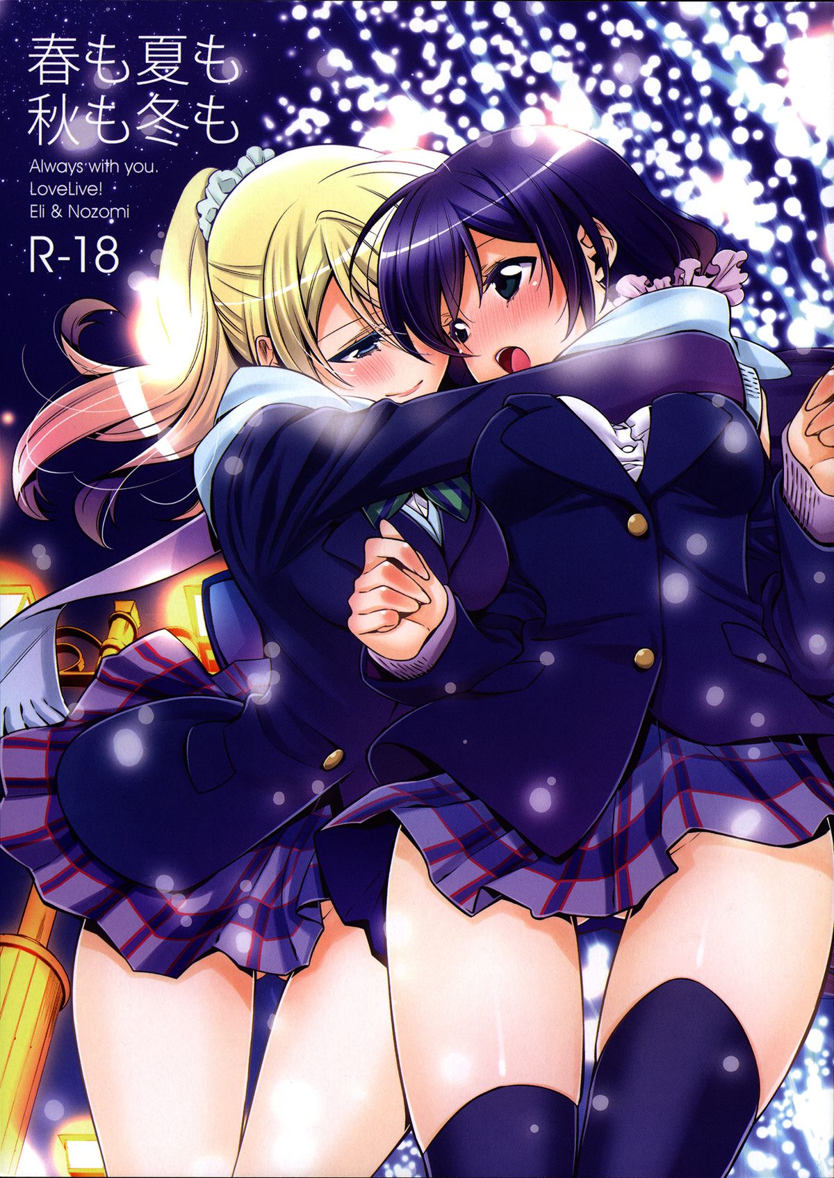 Haru mo Natsu mo Aki mo Fuyu mo | In Spring, In Summer, In Autumn, In Winter. Always With You! page 1 full