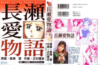 [Chikaishi Masashi] Nagase Ai Monogatari - Angel of the Super Kijoui cover
