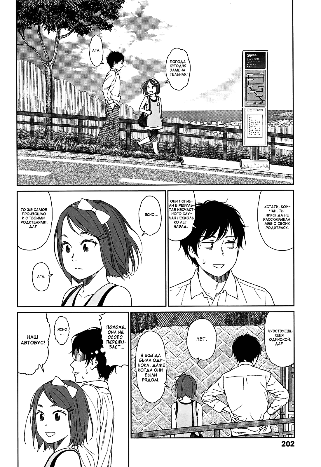 Joyful Girl Chuuhen page 10 full
