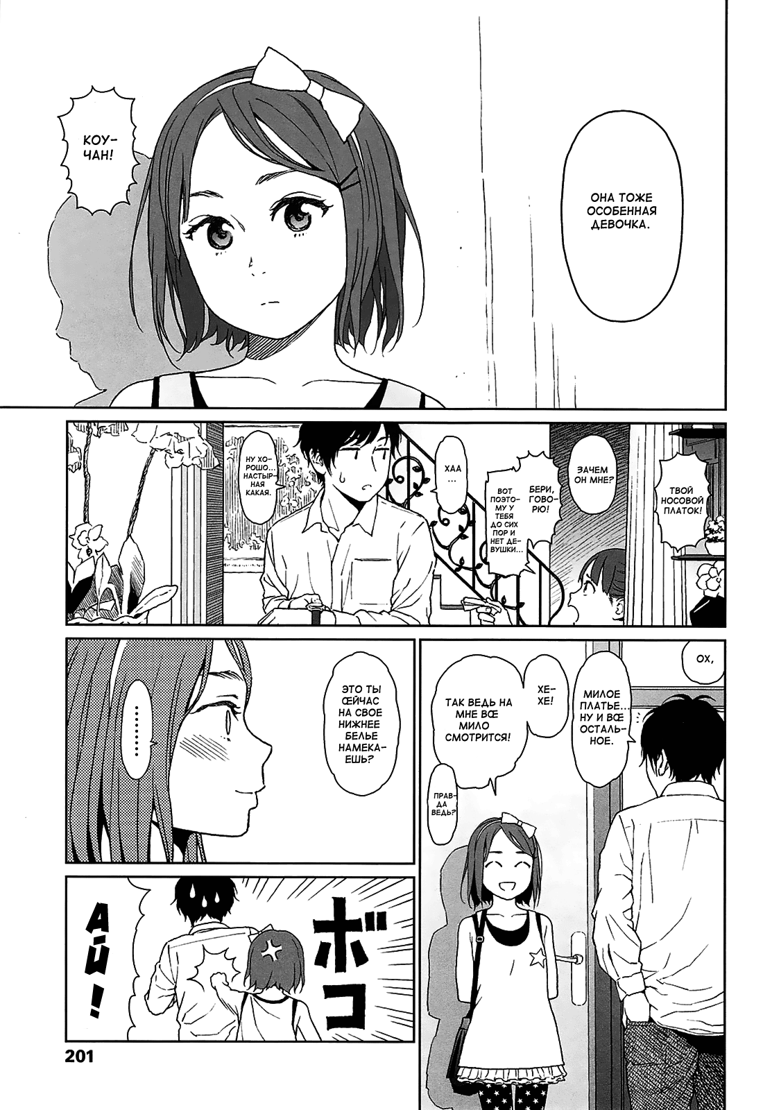 Joyful Girl Chuuhen page 9 full