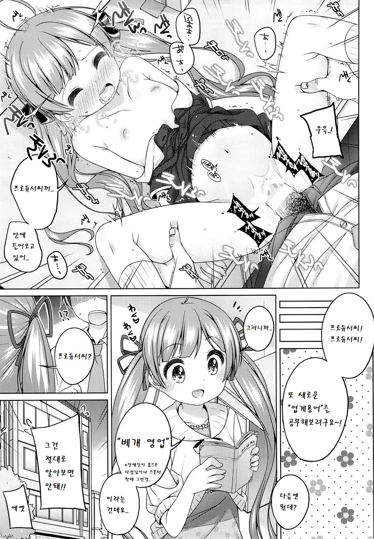 Serika-chan no Gyoukaiyougo page 11 full