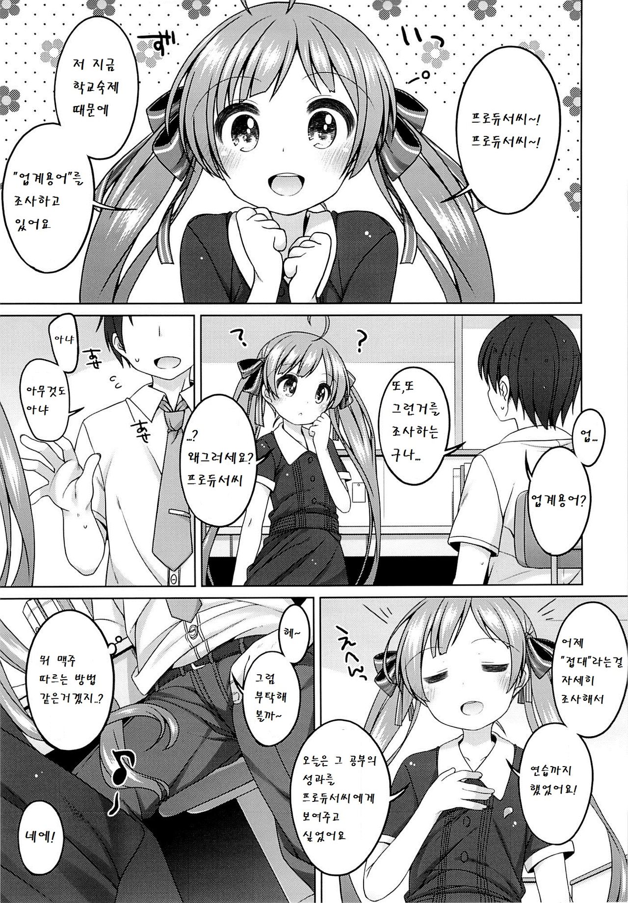 Serika-chan no Gyoukaiyougo page 5 full