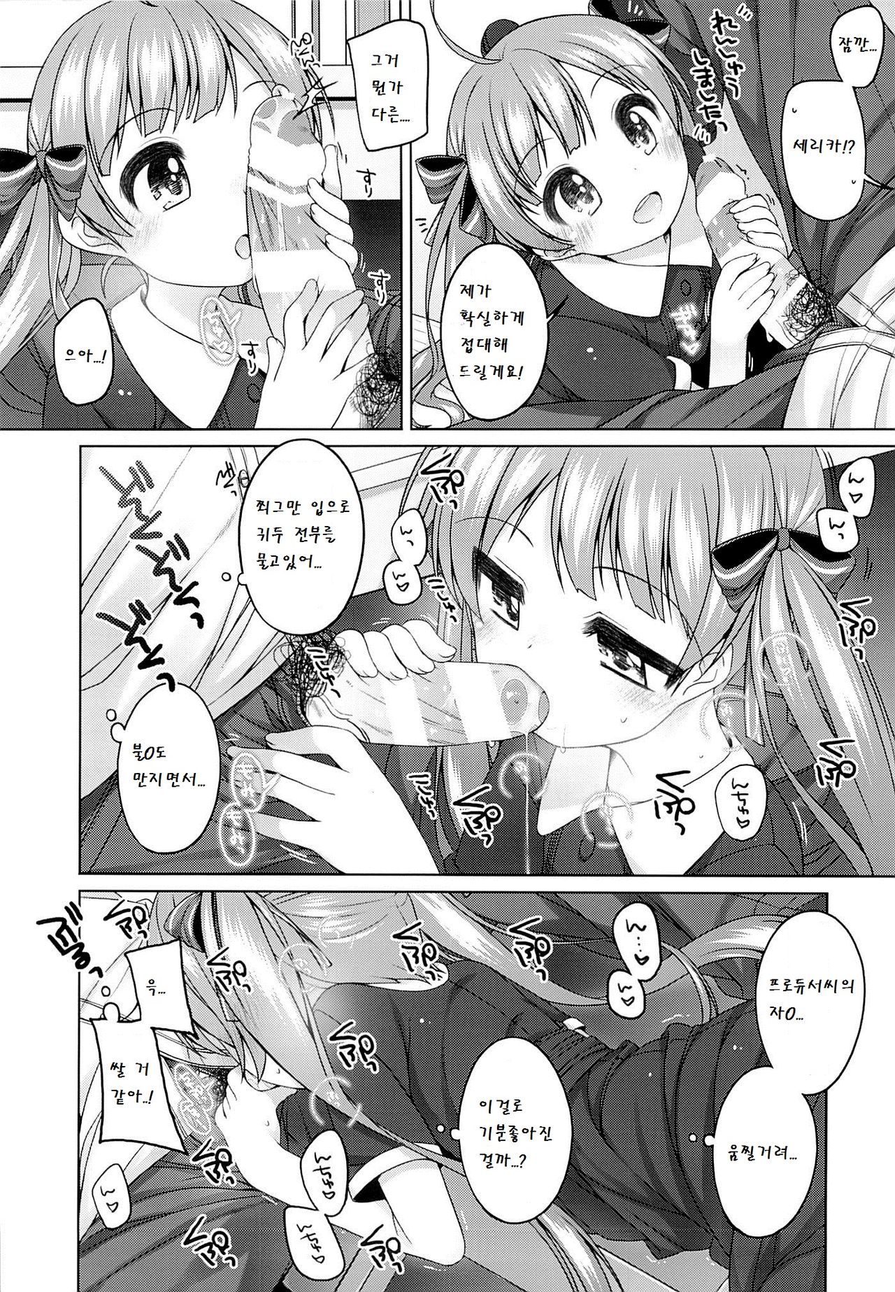 Serika-chan no Gyoukaiyougo page 6 full