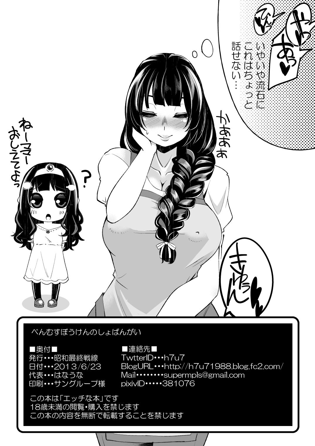 Benmusu Bangai Hen page 11 full