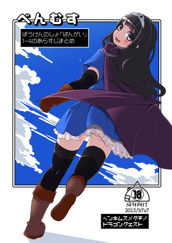 [Shouwa Saishuu Sensen (Hanauna)] Benmusu Bangai Hen (Dragon Quest III) [Digital] cover