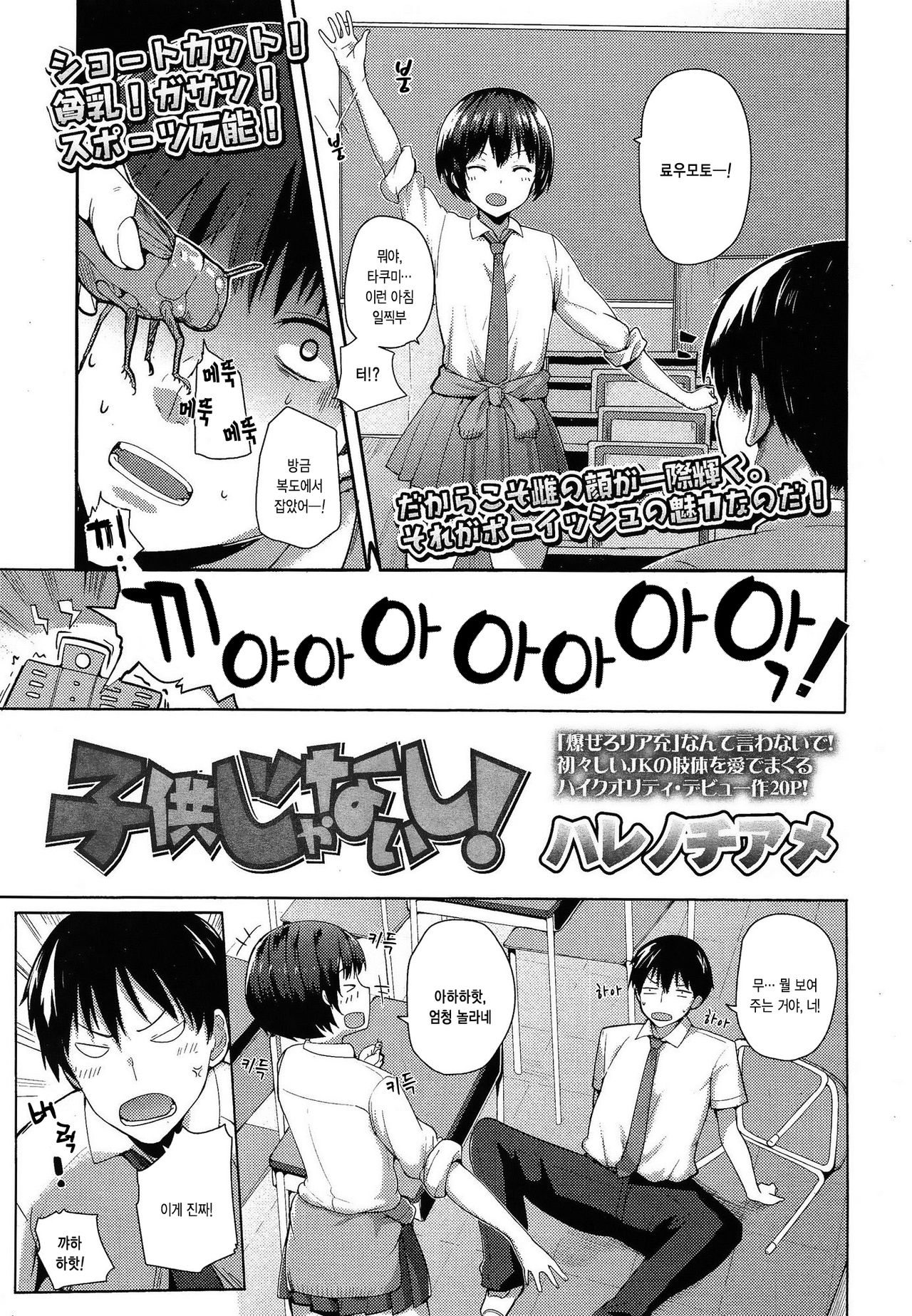 Kodomo Ja naishi! page 1 full