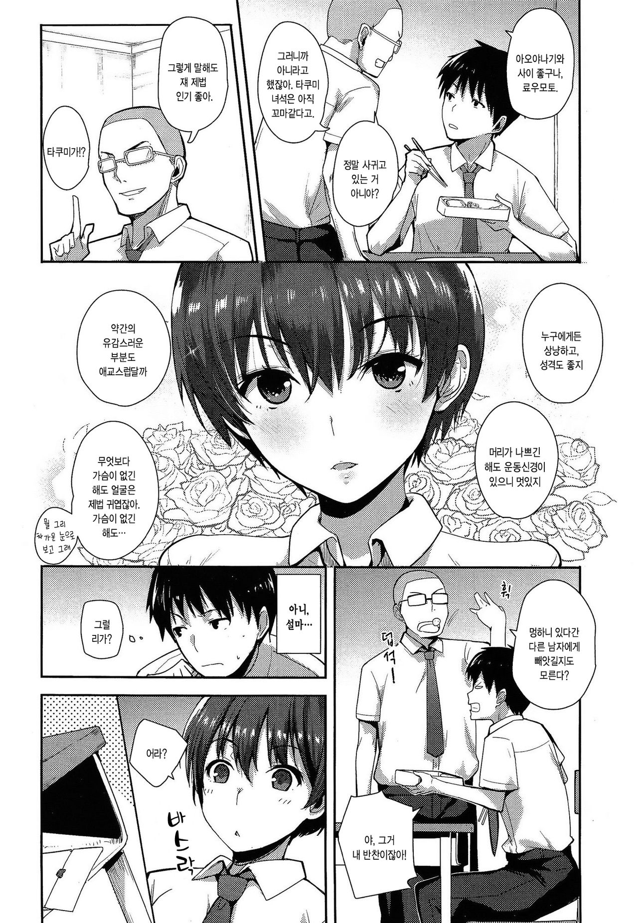 Kodomo Ja naishi! page 4 full