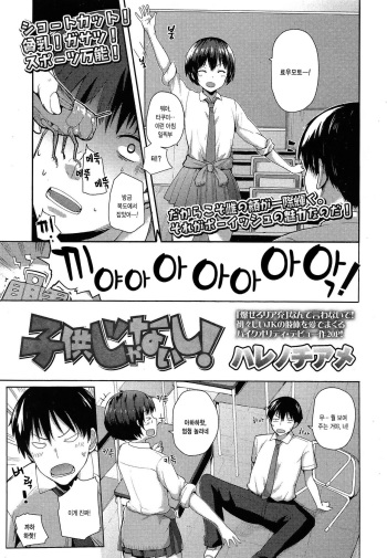 [Harenochiame] Kodomo Ja naishi! (Comic Koh Vol.3) [Korean] cover