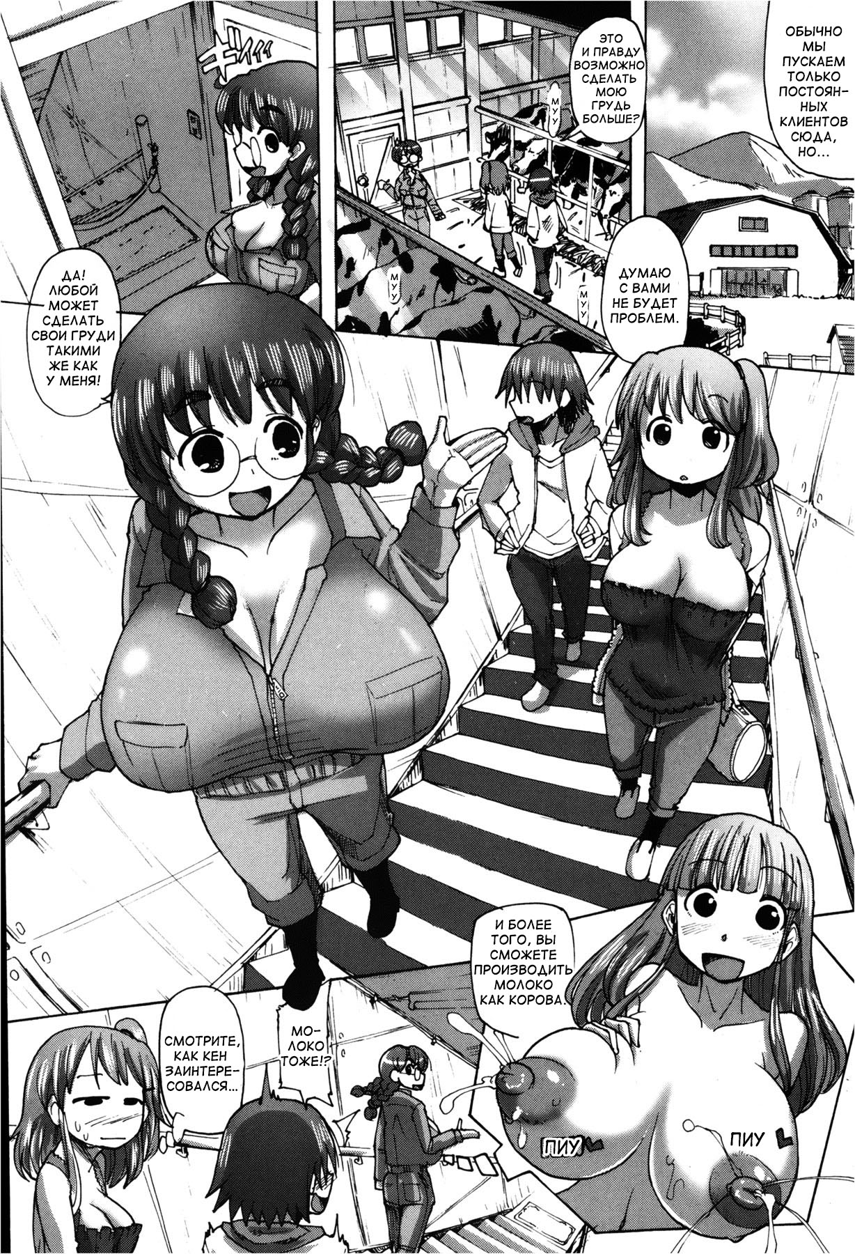 Mitsuko-chan no nyuugyuu taiken-ki | Mitsuko's Experience as a Milk Cow page 4 full