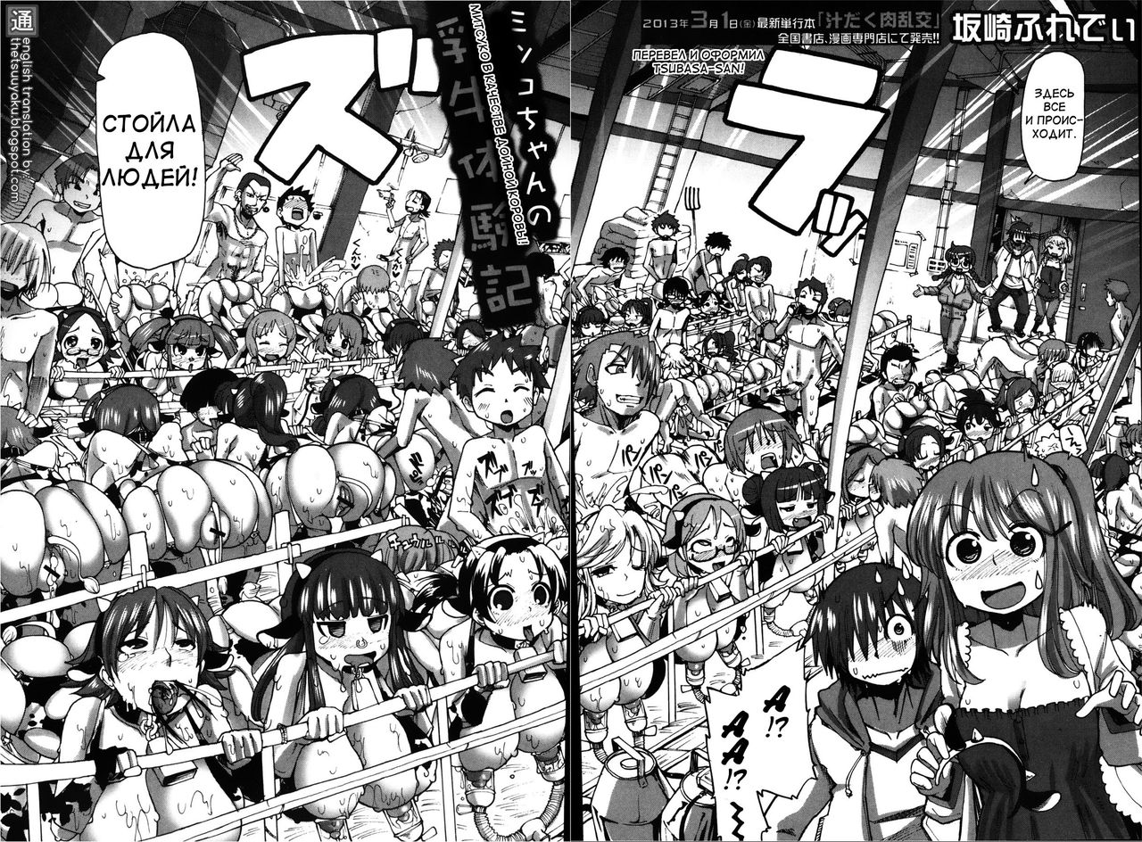 Mitsuko-chan no nyuugyuu taiken-ki | Mitsuko's Experience as a Milk Cow page 7 full