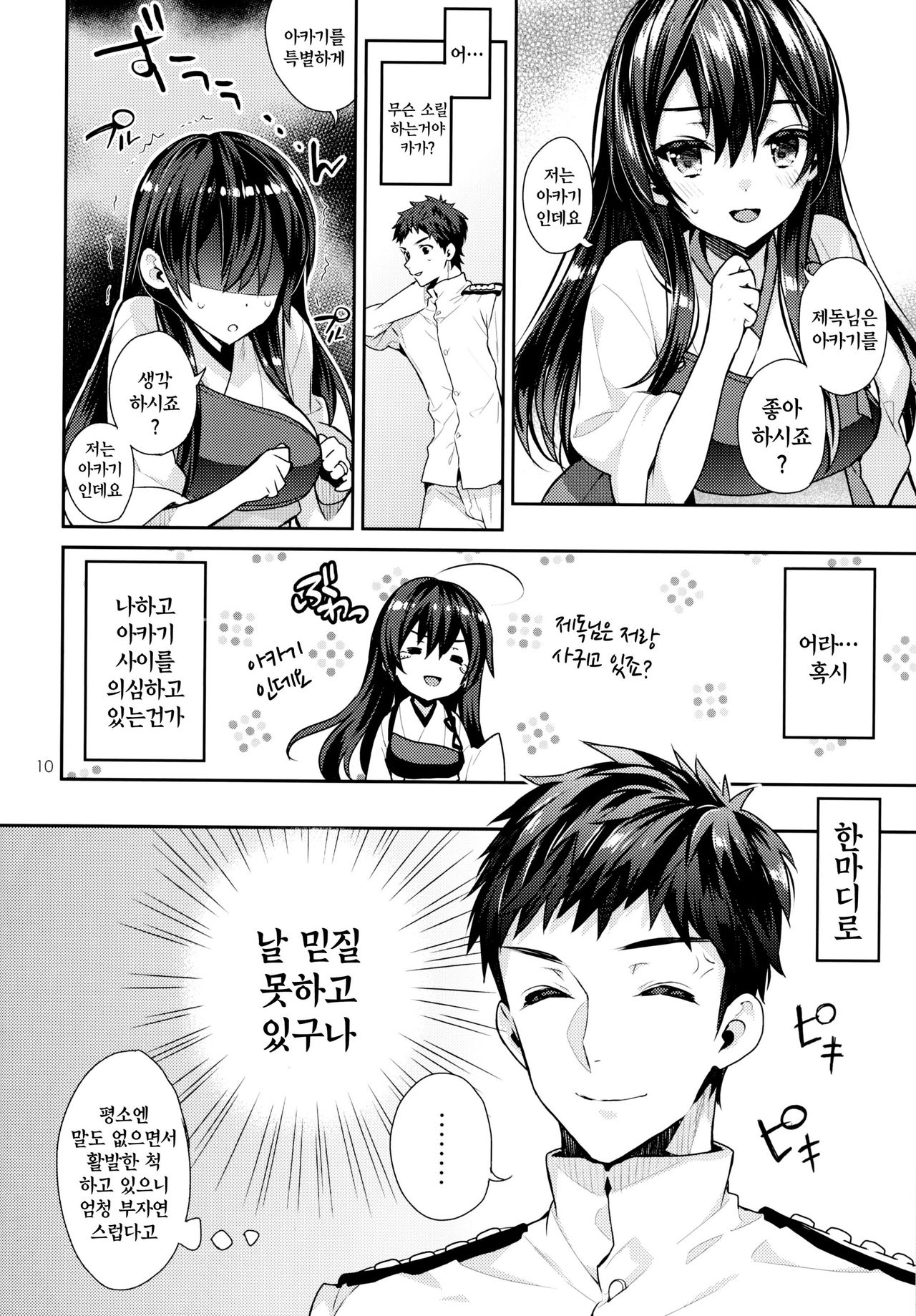 Oku-sama wa Seisai Kuubo  | 아이 갖기 선언 -부인은 정처항모 page 10 full