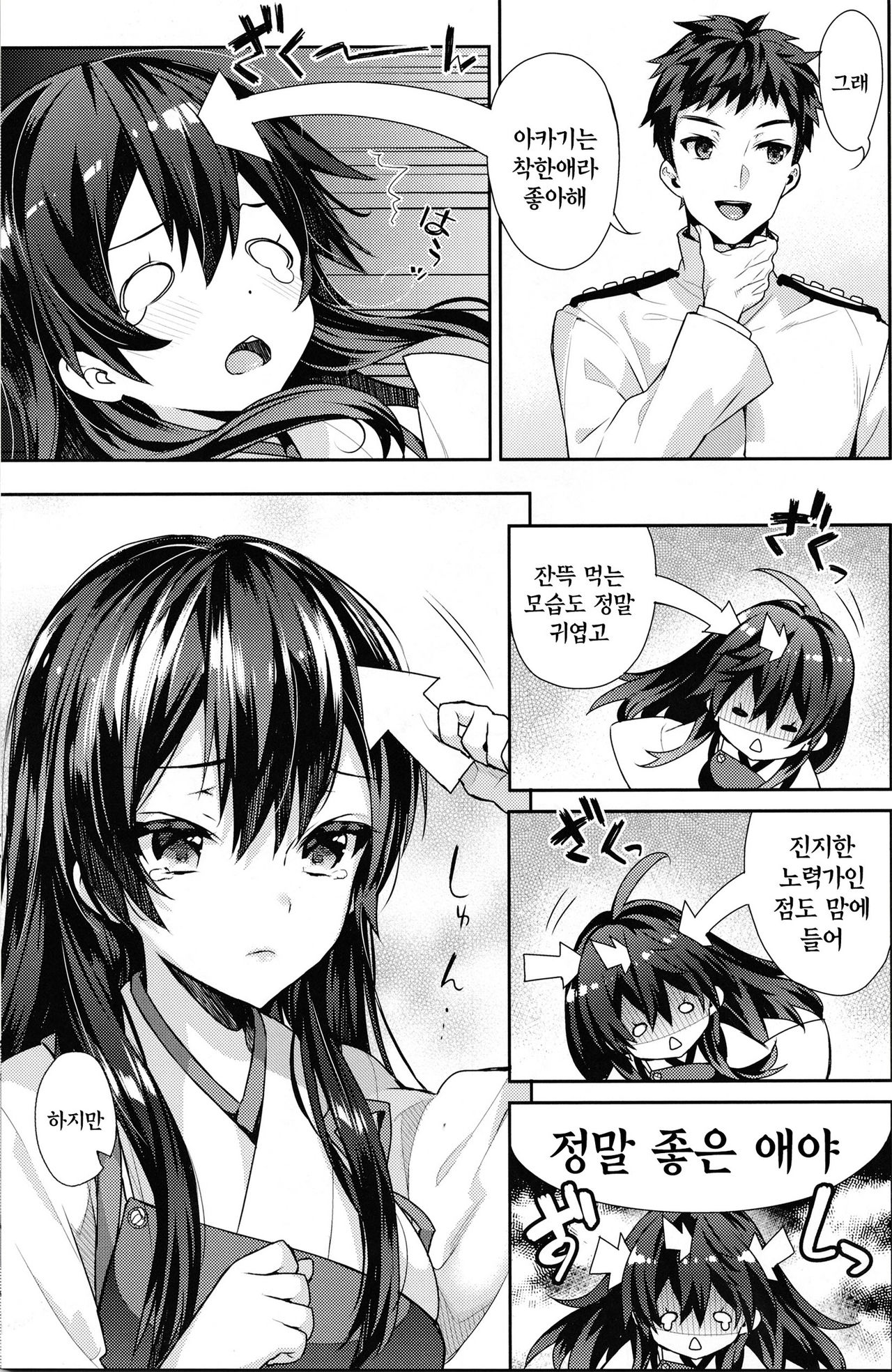 Oku-sama wa Seisai Kuubo  | 아이 갖기 선언 -부인은 정처항모 page 11 full